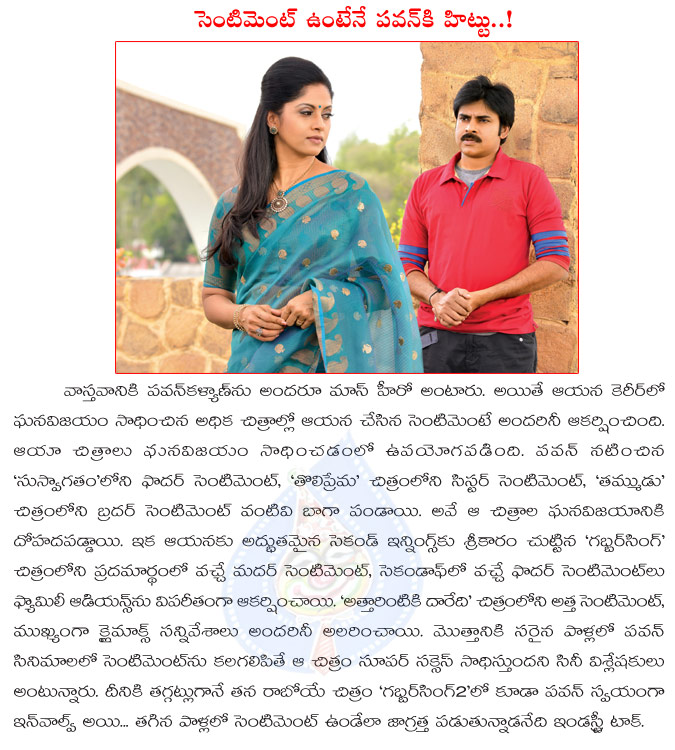 pawan kalyan,pawan kalyan movies,pawan kalyan follows sentiment,tholiprema,sister sentiment,tammudu,brother sentiment,attarintiki daaredi,aunty sentiment,pawan kalyan movies,hits  pawan kalyan, pawan kalyan movies, pawan kalyan follows sentiment, tholiprema, sister sentiment, tammudu, brother sentiment, attarintiki daaredi, aunty sentiment, pawan kalyan movies, hits